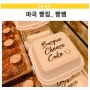 서울 마곡 빵집! 대형 베이커리 카페 빵쌤에 다녀온 후기