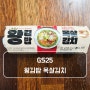 GS25 왕김밥목살김치 편의점 김밥 리뷰 가격 칼로리