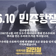 제36주년 6.10 민주항쟁