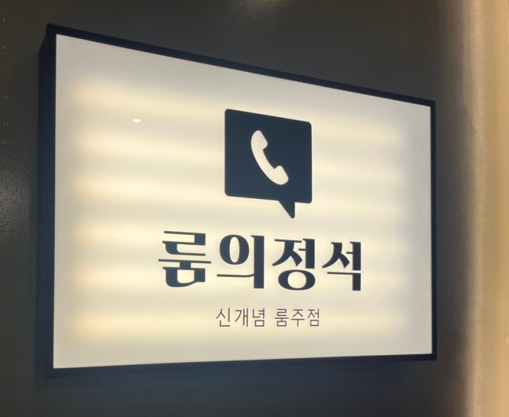 서면룸술집 새로운 전화 서면헌팅술집 발견 단체로도 좋은 내돈내산 룸의정석 부산서면점 : 네이버 블로그