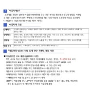 아동학대예방 부모교육 자료/구내염 예방교육 자료