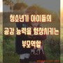 청소년기 부모역할 / 공감소통 / 부모교육 대구 경북 경남 / 감성김은정