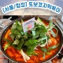 [서울/합정] 또보겠지떡볶이 호호피크닉점/ 즉석떡볶이 맛집