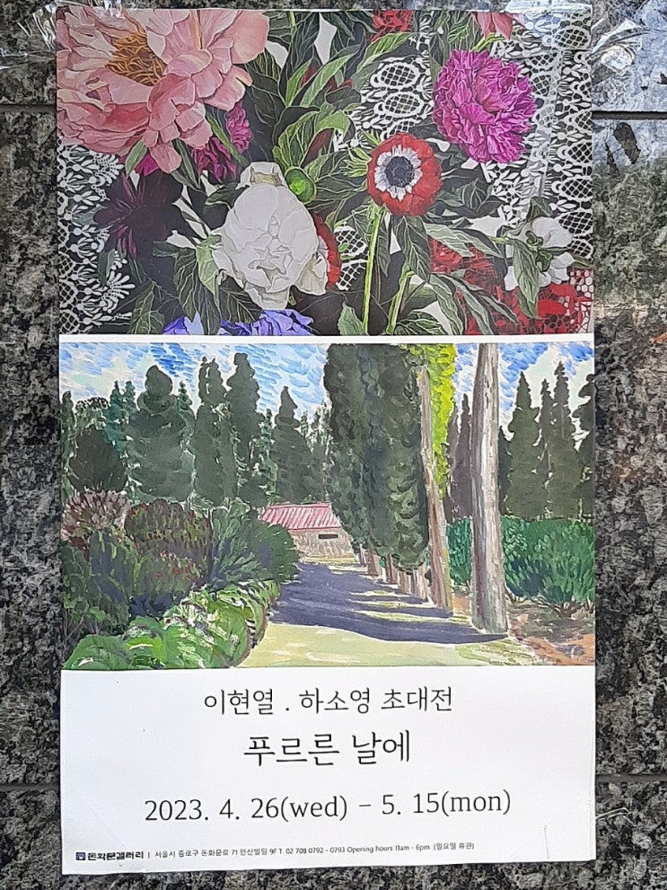 돈화문갤러리_이현열, 하소영(~5/15)