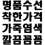 대전 명품수선 가방 염색, 가죽 교체 비용/가격