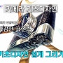 [강서구 강서미술학원] 카메라 기초디자인 개체묘현-우장산 우장산동 입시미술학원