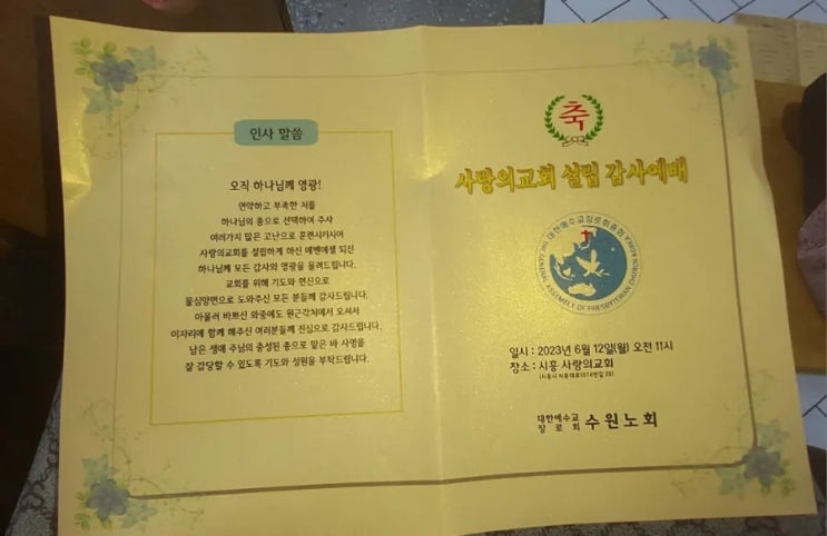 시흥 사랑.ch설립예배.글로벌 영성신학교 이사장 양승순 목사. : 네이버 블로그