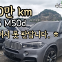 30만 km 탄 BMW X5 M50d 중고차 수출 폐차 매매 법인 수입차 전문 업체