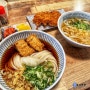 강남 맛집 사누키 우동 오도로키 탱글탱글한 면발이 일품!