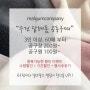 (공구마감) 돌잔치 답례품 공구(6/14~6/21) 맑음컴퍼니 돌잔치 답례품 수건 공구원 모집