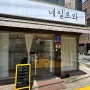 [ 괴정동 네일맛집 ] 대전 네일로와 미모다뷰티