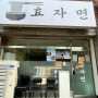 수원 메밀소바 칼국수 찐맛집 소개