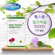 헬스팜 밀크씨슬 50000 70 캡슐