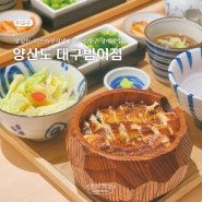 히츠마부시가 있는 대구수성구 장어맛집 양산도 범어점에서 맛있는 점심 먹고 왔어요