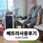 국내 특허 가래제거 의료기기 베트라 사용후기 (COPD)