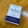 📖 책 기록; 세금의 모든 것 (김낙회/21세기북스) 세금에 대해 무엇이든 물어보세요 같은 책