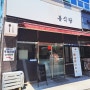 김해 돈까스 맛집, 삼정동 맛집! 봉식당
