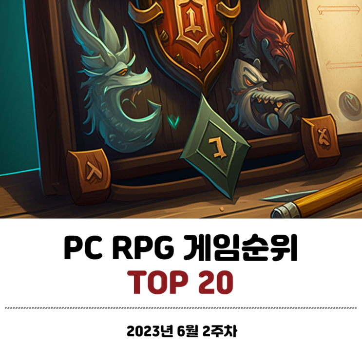 PC RPG 게임 순위 TOP 20 2023년 6월 2주차 : 네이버 블로그