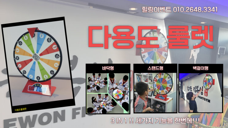 돌림판 이벤트 행사용품) 무도체육관 다용도 돌림판 활용! : 네이버 블로그