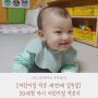[어린이집 적응 세번째 일주일] 10개월 아기 어린이집 적응기