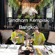방콕가족여행 신돈빌리지 sindhorn village 신돈켐핀스키 완전정복 ( 에프터눈티, 조식, 빌라마켓, 정원, 수영장)