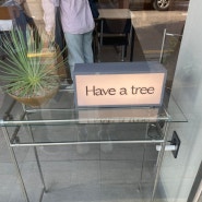 헤브어트리 : have a tree | 숙대입구 남영역 카페