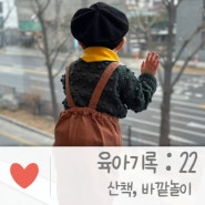 육아기록 : 14개월 아기발달 아기코디 아기ootd