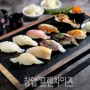 식사가 행복한 시간 <오사이초밥>