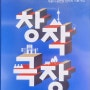 2023년 서울형 창작극장