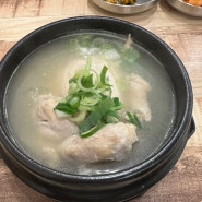 [다산맛집]올 여름 복날은 여기에서! 다산동 삼계탕 맛집 “수복삼계탕” 후기