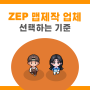 ZEP 젭 맵제작 업체를 찾고 계시나요?