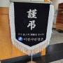 이천 창전동 이천시민상조