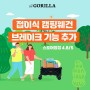 ★GORILLA★ 접이식 캠핑웨건 브레이크 기능 추가!-!