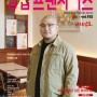 월간<창업&프랜차이즈> 신년특집호/ 1월호