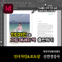 인디자인&포토샵으로 그림에세이 독립출판 강의 -서울시 북부여성발전센터