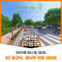 [자전거로 떠나 썰_SEOUL] #2 피크닉, 광나루 한강 라이딩