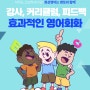 가성비 원어민 화상영어의 매력적인 함정?