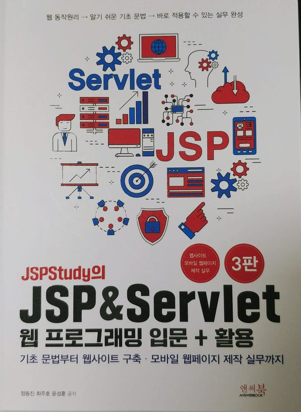 [도서 리뷰] JSP & Servlet 웹 프로그래밍 입문+활용 : 네이버 블로그