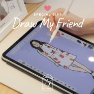 [아이패드 라인드로잉] 사랑하는 친구를 위한 그림 선물