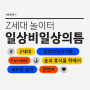 [HotSOS리포트] LG유플러스가 만든 Z세대 놀이터 일상비일상의틈!