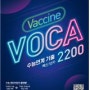 [2024-EBS백신보카(VOCA)2200] 단어-암기용