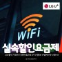 LG유플러스 닷컴에서 실속할인요금제로 IPTV결합해 저렴한인터넷 사용하기!!