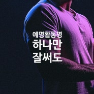 예명 활동명 하나만 잘 써도 인생이 뒤바뀌는 경우, 이름작명 이름개명