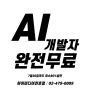 강동컴퓨터학원 파이썬 빅데이터 AI과정소개