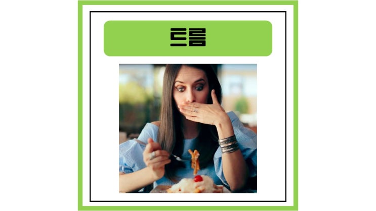 트름이 자주 나오는 이유? 하루에 트름 50번 하는 사람이 알려드립니다! : 네이버 블로그