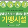 트레보휘니스 장애인스포츠강좌 가맹시설 안내