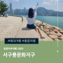 | 홍콩여행 3일차 | 서구룡문화지구, 홍콩 m+뮤지엄, 홍콩 피크닉성지 서구룡공원, 홍콩자유여행 가볼만한곳, 홍콩의 신흥 문화예술지구