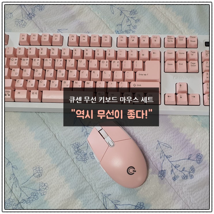 내가 처음 사용한 무선 키보드 마우스 큐센 MK450 저렴하지만 쓸만하다. : 네이버 블로그