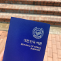 온라인(정부24) 여권 재발급 신청 방법 | 소요기간(23.06 기준) | 유효기간 만료 여권발급ㅣ수수료ㅣ 동작구청