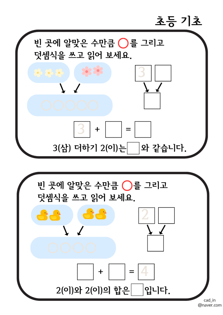 덧셈식을 쓰고 읽기 - 초등 수학학 : 네이버 블로그